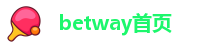 betway官方登录